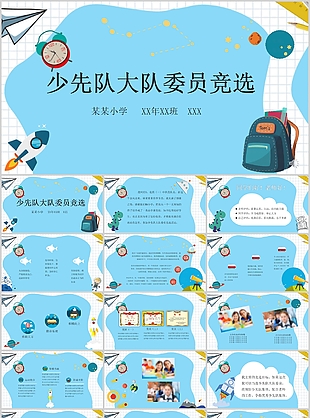 少先队大队委员竞选自我介绍PPT模板
