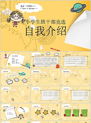 手绘小学生班干部竞选自我介绍PPT模板