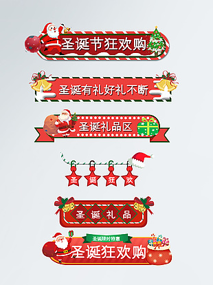 圣诞节狂欢购红色电商标签素材下载