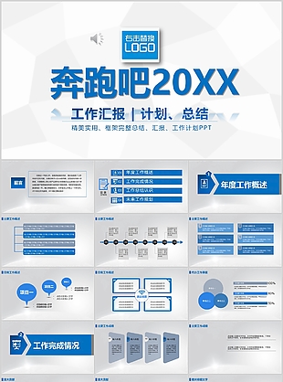 大气蓝色工作汇报计划总结PPT模板