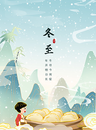 传统冬至节气国潮风线稿背景创意海报