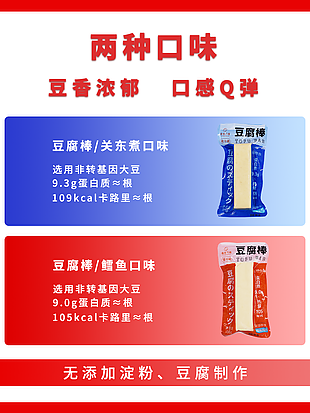 豆腐棒食品分类电商图设计