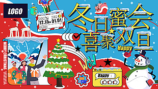 冬日蜜会喜聚双旦节日活动插画展板设计
