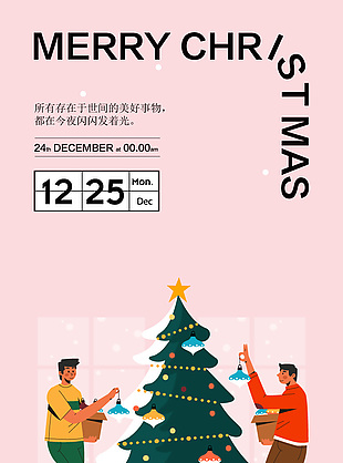 12.25圣诞快乐粉色简约长图海报