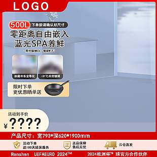 蓝光spa养鲜冰箱电商活动模板