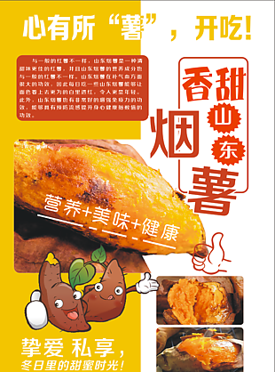 烤红薯蜜薯海报