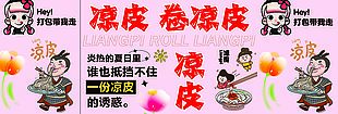 创意卡通凉皮横版海报