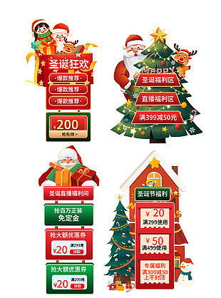 电商圣诞福利区直播悬浮弹窗模版设计