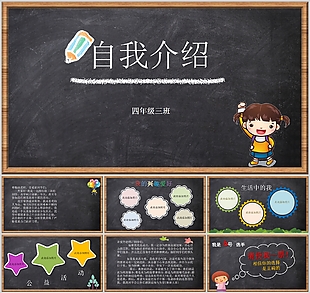 简约卡通质感小学生自我介绍PPT模板