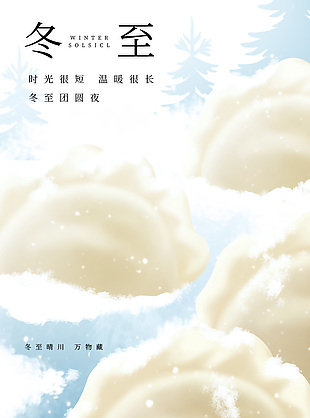 冬至团圆夜饺子插画风海报下载