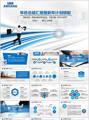 创意大气年终总结汇报新年计划PPT模板