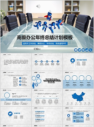 简约实用高级办公年终总结计划PPT模板