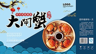 精品大闸蟹宣传海报