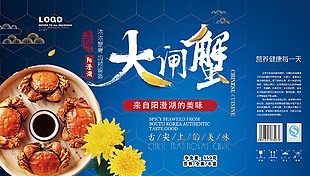 鲜香美味阳澄湖大闸蟹海报