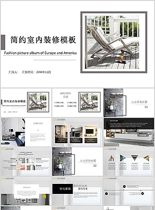 简约室内装修设计工作汇报PPT模板