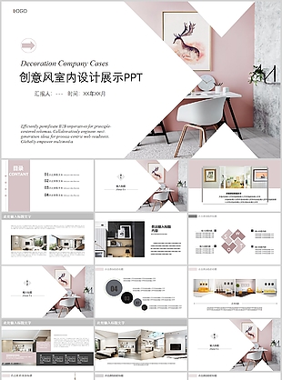 创意风室内设计展示总结汇报PPT模板