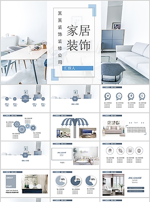 清新简约风家居装饰工作汇报PPT模板
