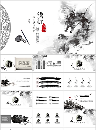 水墨中国风毕业答辩学术报告PPT模板