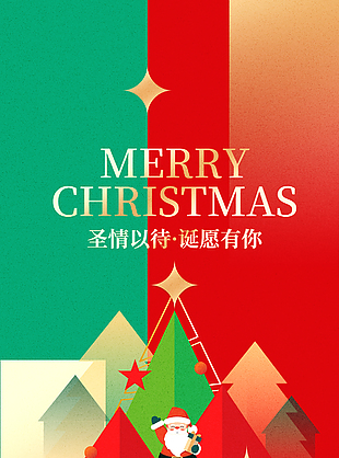 圣情以待诞愿有你创意地产海报