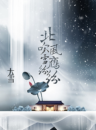 质感大雪建筑元素节气海报