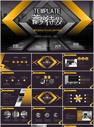 大气通用型工作总结汇报PPT模板