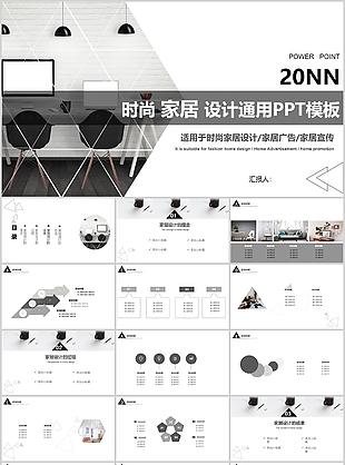 时尚简约家居设计宣传介绍PPT模板