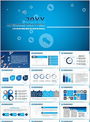 大气蓝色电子商务总结汇报类PPT模板