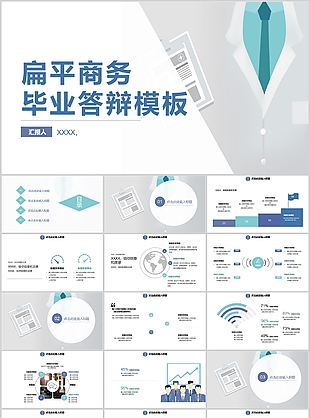 扁平商务风毕业答辩报告PPT模板