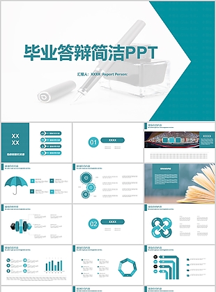 简洁实用毕业答辩学术报告PPT模板