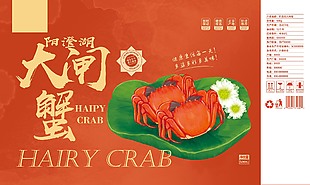 阳澄湖大闸蟹美味宣传海报