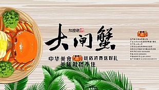中华美味阳澄湖大闸蟹海报