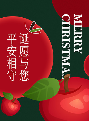 诞愿与您平安相守地产海报