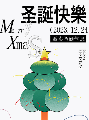 圣诞快乐美好祝福手绘插画海报