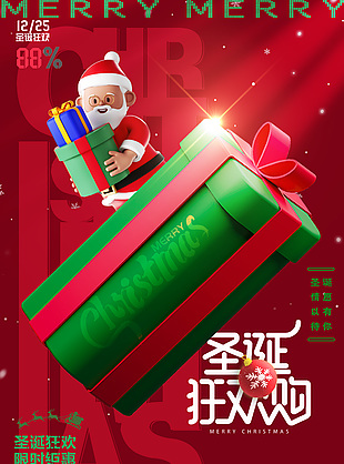 圣诞狂欢购让利钜惠海报素材