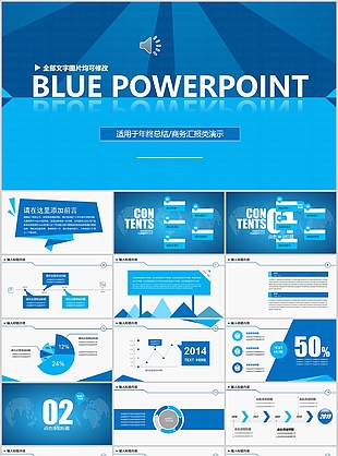 大气蓝色年终总结商务汇报PPT模板