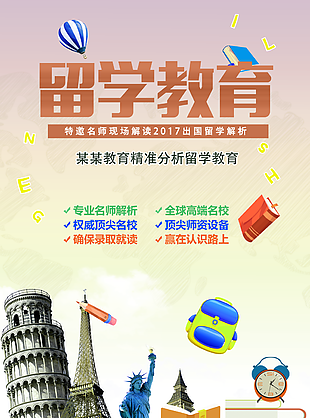 简约渐变出国留学招生宣传海报设计