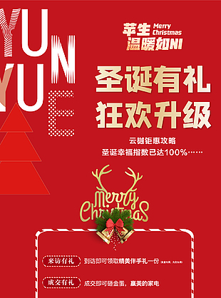 圣诞有礼狂欢升级地产营销推广长图素材