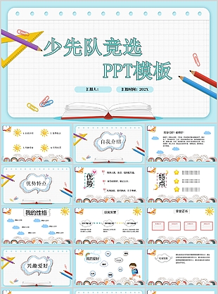 清新简约少先队竞选自我介绍PPT模板