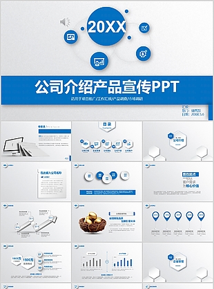 蓝色大气公司介绍产品宣传PPT模板