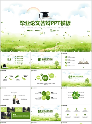 文艺清新毕业答辩学术报告PPT模板