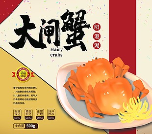 阳澄湖大闸蟹水产海报设计