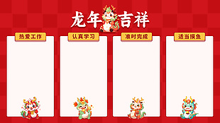 龙年吉祥红色卡通电脑桌面壁纸