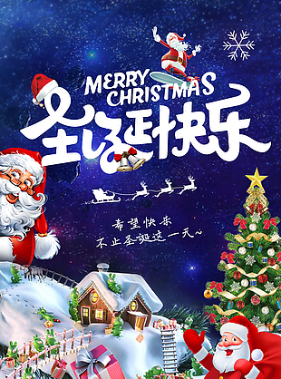 圣诞快乐节日宣传蓝色长图海报模版