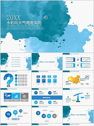 水彩风大气商务实用工作总结PPT模板