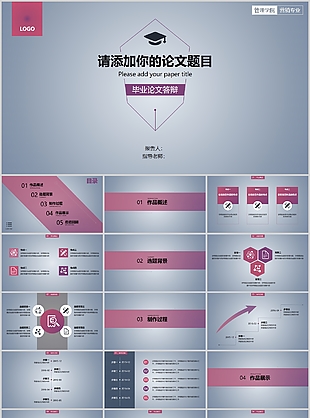 时尚简约毕业答辩开题报告PPT模板
