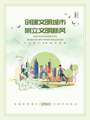 文明城市你我共建宣传海报