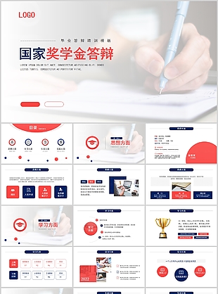 创意蓝色国家奖学金申请答辩PPT模板