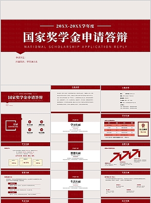 实用深红国家奖学金申请答辩PPT模板
