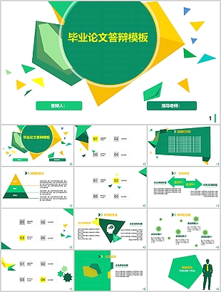 创意几何风毕业答辩学术报告PPT模板