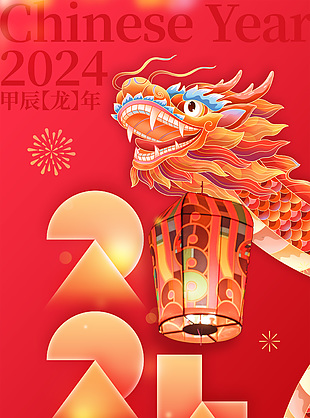 2024欢度元旦龙年元素红色长图素材